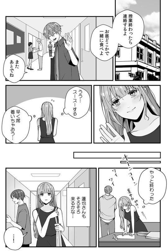 「泊めてあげるけど…分かるよね？」拾ったJDと即ハメSEX（10） エロ画像 002