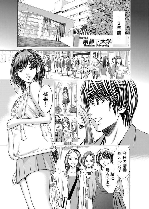 不倫妻〜淫らに濡れた果実【単行本版】 エロ画像 002