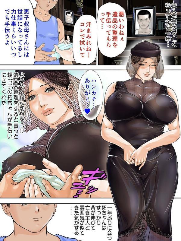 未亡人の叔母さんがコンドームを持っていたから… エロ画像 002