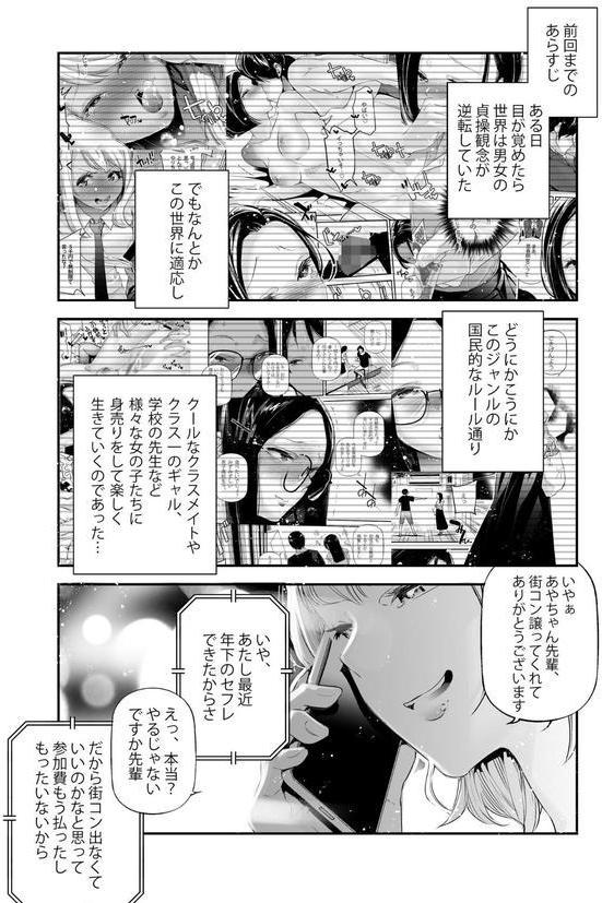 男女の貞操観念が逆になった世界。 4 エロ画像 002