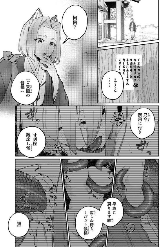 贄の花嫁は今宵も獣と契りを交わす 第13話 エロ画像 002