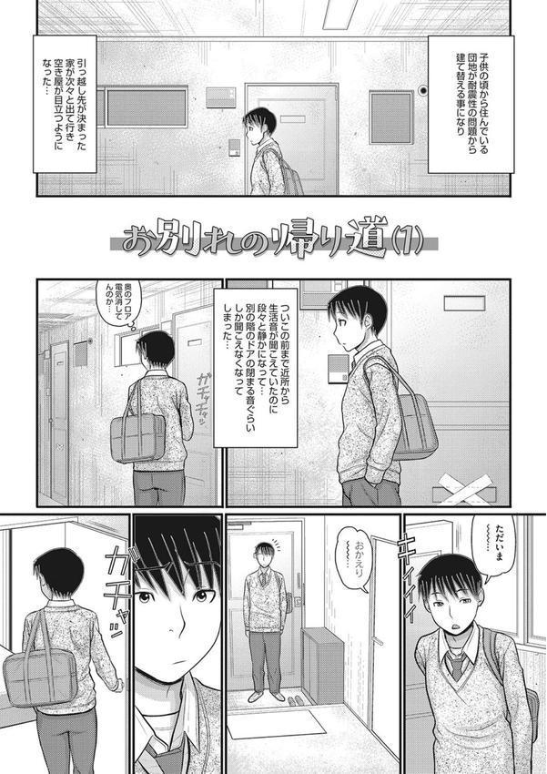 静かな団地で、キミとふたりで エロ画像 002