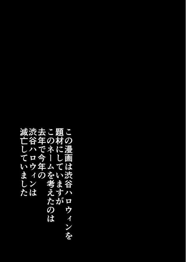 ハロウィンで浮かれたギャル達に催●制裁を！！ エロ画像 002