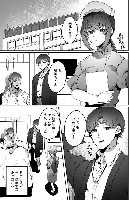 ナースコールはセックスの合図〜絶倫DQNの種〇けプレス〜（5） エロ画像 002