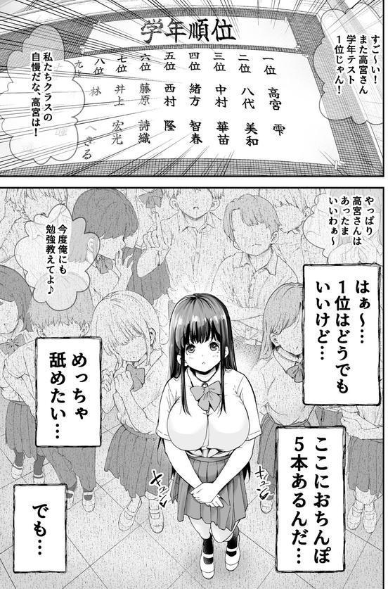 変態巨乳の優等生とノーパン男子の田中クン エロ画像 002