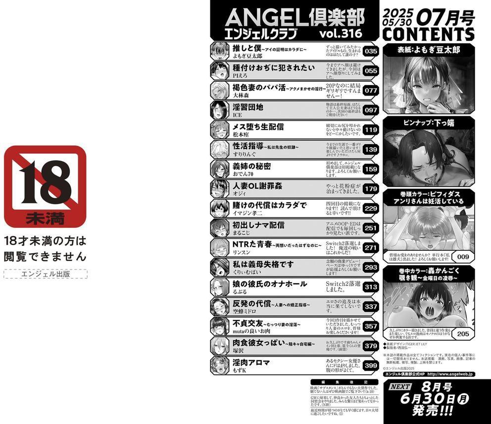 ANGEL倶楽部 2025年7月号 エロ画像 002