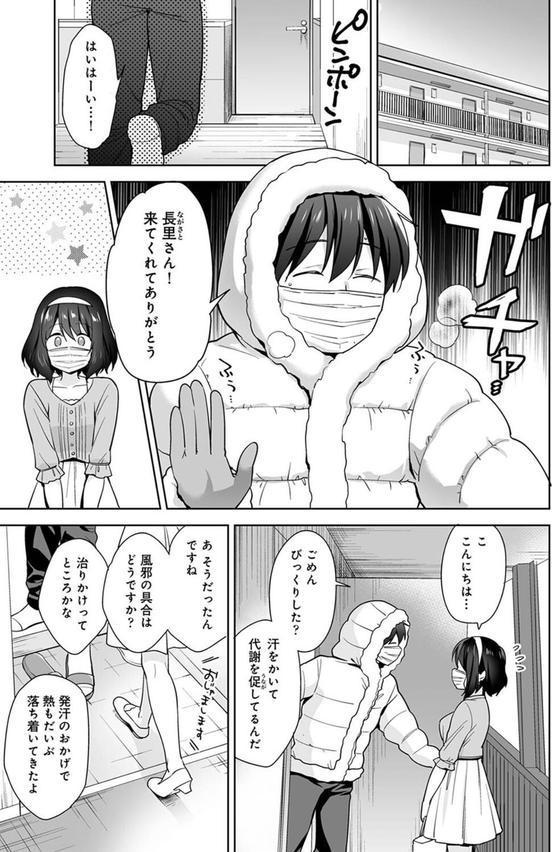甘やかし上手の長里さん〜保健室でよしよしえっち！〜 第15話 エロ画像 002
