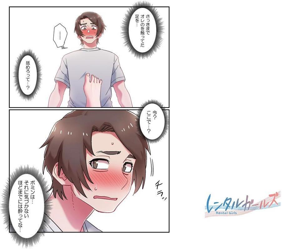 レンタルガールズ【フルカラー】 エロ画像 002
