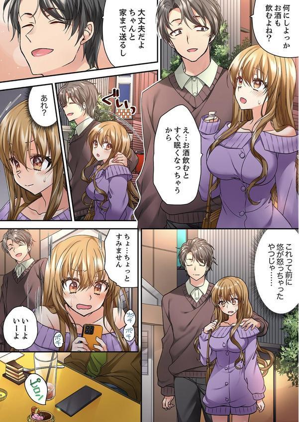 テントの中は、ねっとりセックス中！？〜キャンプで泥●、そのまま朝まで…【合本版】 エロ画像 002