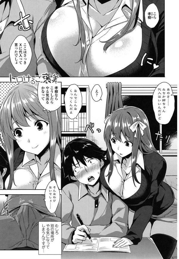 トロけるご褒美 エロ画像 002