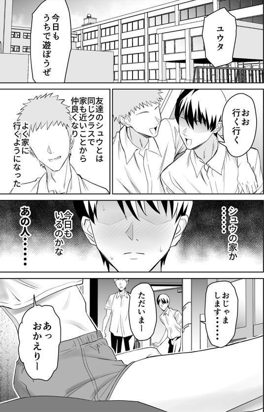 友達のギャルママ（バツイチ、爆乳）は息子に隠れて俺のデカチンを食いまくる。 （製品版） エロ画像 002