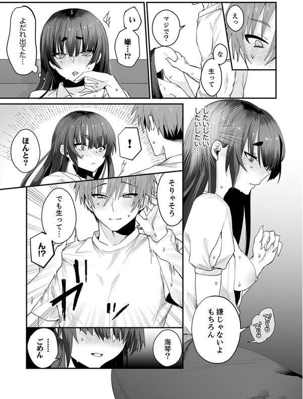 クールな彼女が俺の最高の穴すぎる〜メス顔でドロドロになるほど絶頂して【合本版】 エロ画像 002