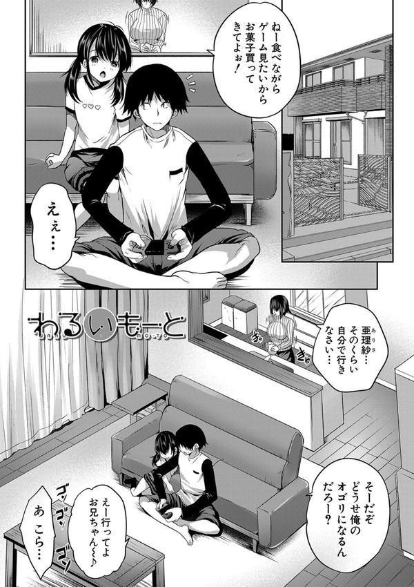 えっちな妹とちびっ娘ハーレム【1話立ち読み付き】 エロ画像 002