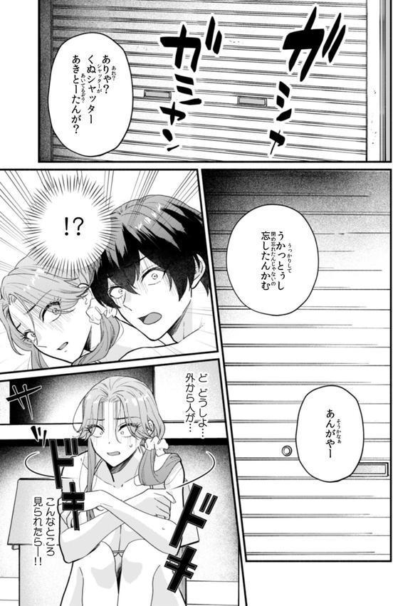 秘蜜に濡れた放課後 〜性欲が強い年下男子は何度も求める〜（8） エロ画像 002