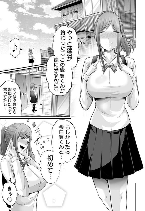 娘の彼氏にセフレにされて〜後悔するほど濡れ喘ぐ〜 8巻 エロ画像 002