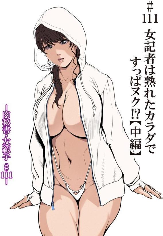 肉秘書・友紀子【分冊版】166 エロ画像 002