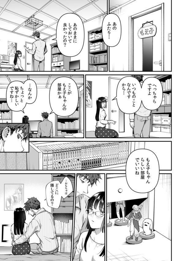 俺が地味子に浮気するなんて！〜意地悪するとア●コはビチョビチョ！？〜（30） エロ画像 002