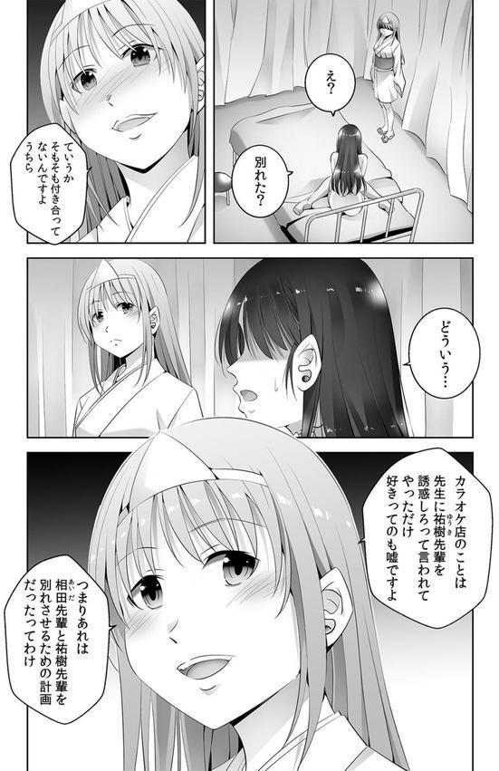 お願い、誰にも言わないで…パパ活の代償はデカチ〇用務員の性処理おもちゃ（11） エロ画像 002