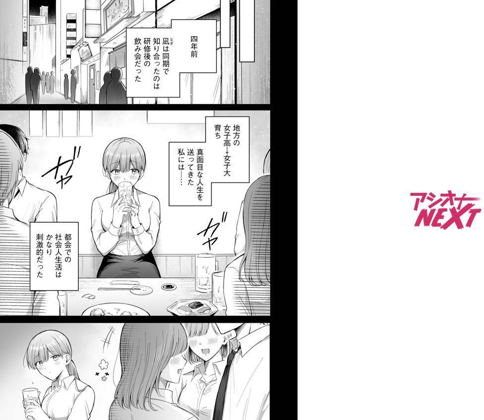 「なんで俺の許可なしにイってんの？」夜だけ意地悪な甘サド上司に堕とされる（4） エロ画像 002