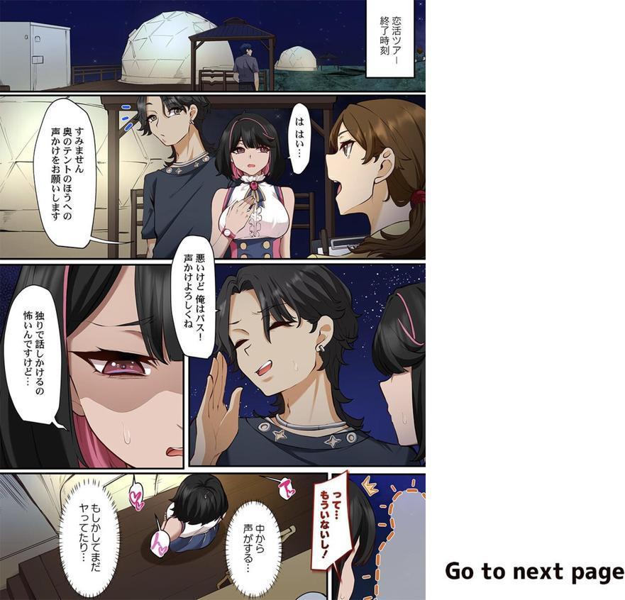 この恋活温泉ツアーには、ヤリモク女しかいなかった【FANZA先行】4 エロ画像 002