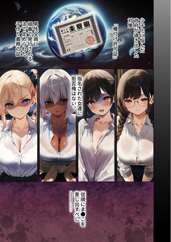 拒否権なし！絶対種付け制度 さんにんめ 〜ご奉仕ペットくるみちゃん〜 モザイク版 エロ画像 002