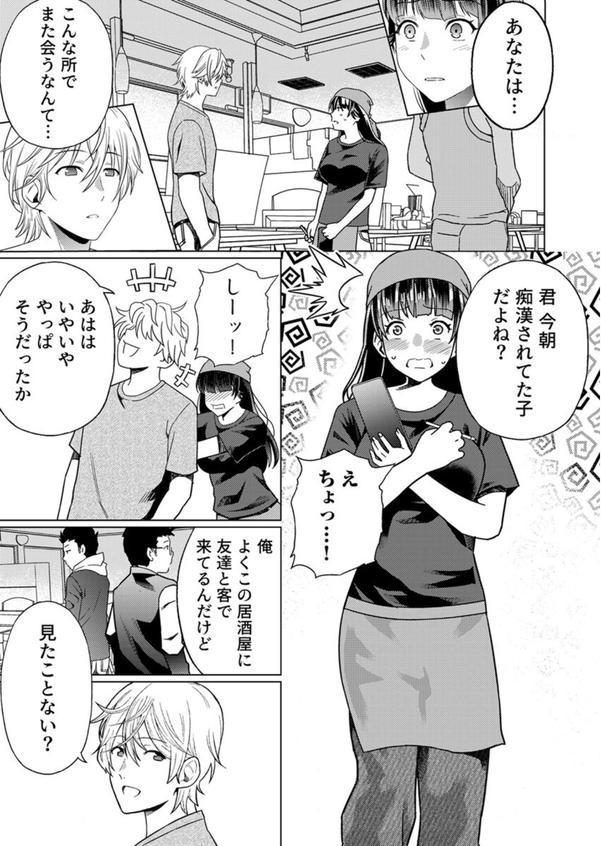 パパにいじられ満員電車〜ねっとり指で奥までトロトロ〜 17巻 エロ画像 002