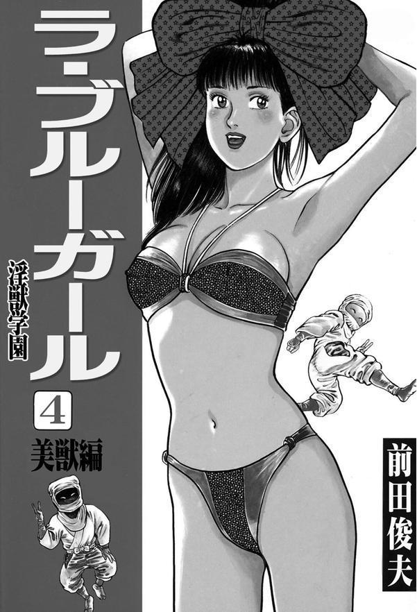 ラ・ブルー・ガール 淫獣学園 エロ画像 002