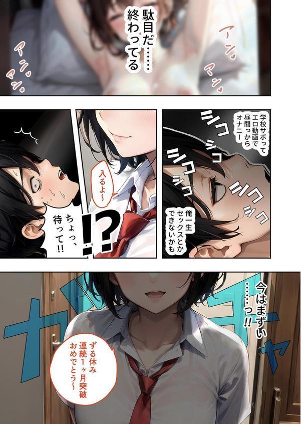 幼なじみの淫らな不登校治療 総集編 モザイク版 エロ画像 002