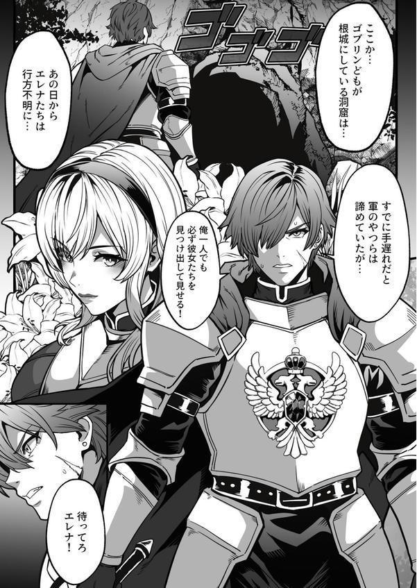 ゴブリンが潜むダンジョンで狂って、淫れて、マワされて（3）【18禁】 エロ画像 002