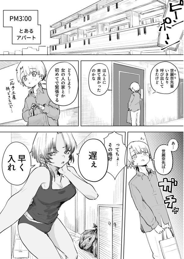 童貞ボッチの僕はヤリサーに入ってしまったらしい（2）【18禁】 エロ画像 002