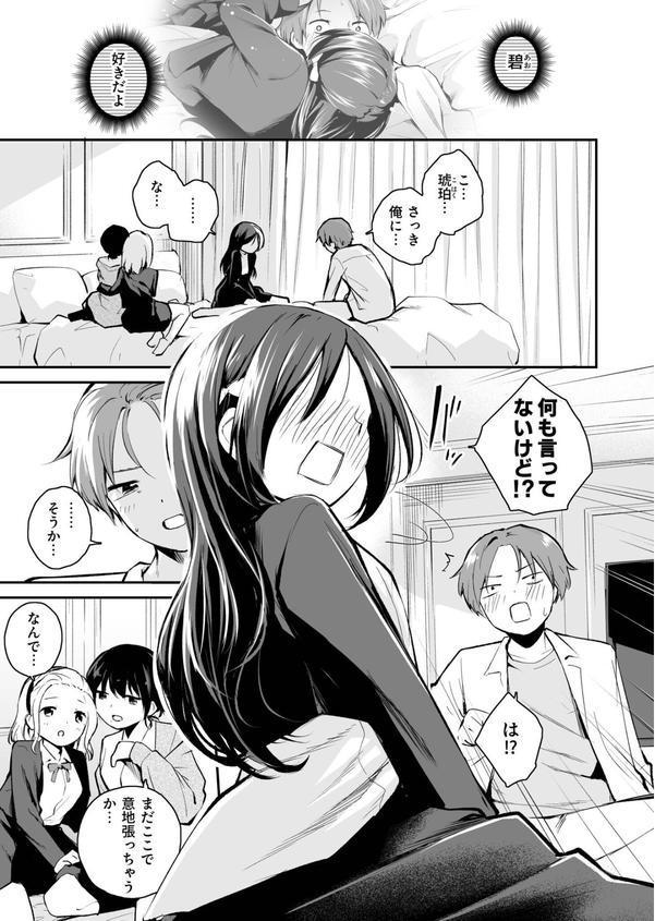 こいつを好きとか絶対ない！（3）【18禁】 エロ画像 002