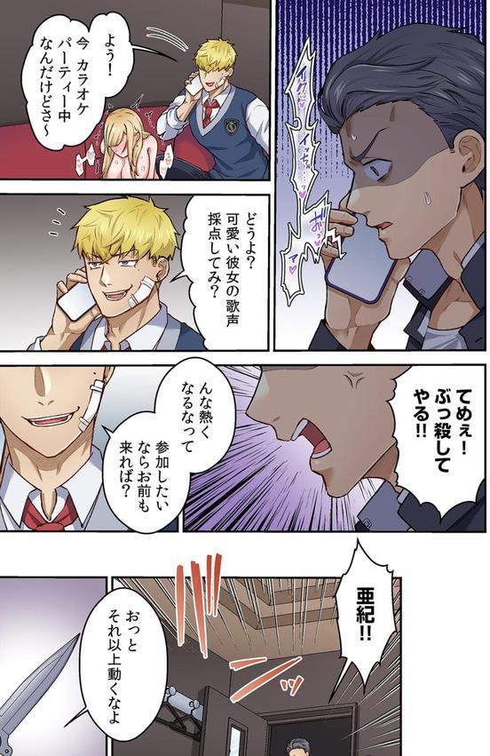 「俺んちに彼女も連れて来いよ」DQN先輩のヤリ部屋に誘われた人生最悪の日【フルカラー】（18） エロ画像 002