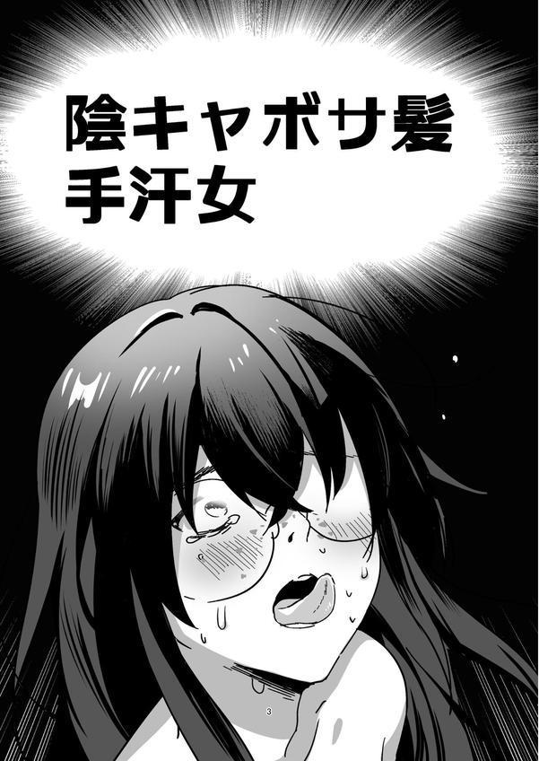 陰キャボサ髪手汗女 エロ画像 002