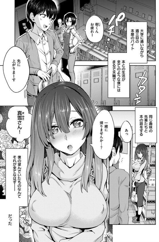 絶対きみとセックスするから。 【デジタル特装版】 エロ画像 002