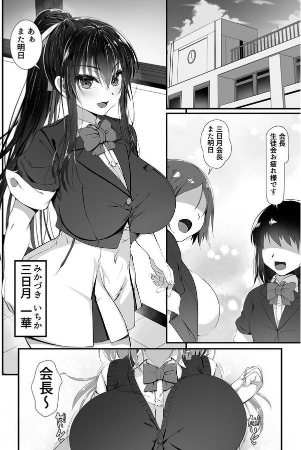デカチンの虜~三日月 一華の場合~ エロ画像 002