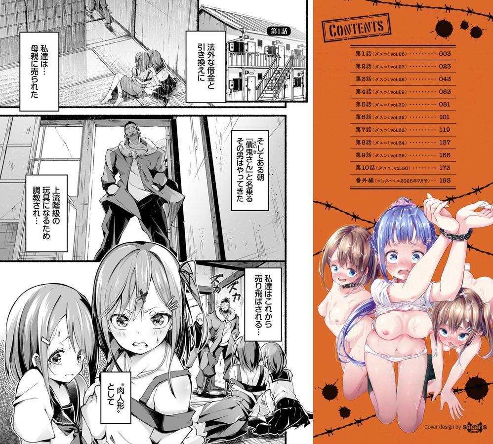 借金回収債鬼さん エロ画像 002