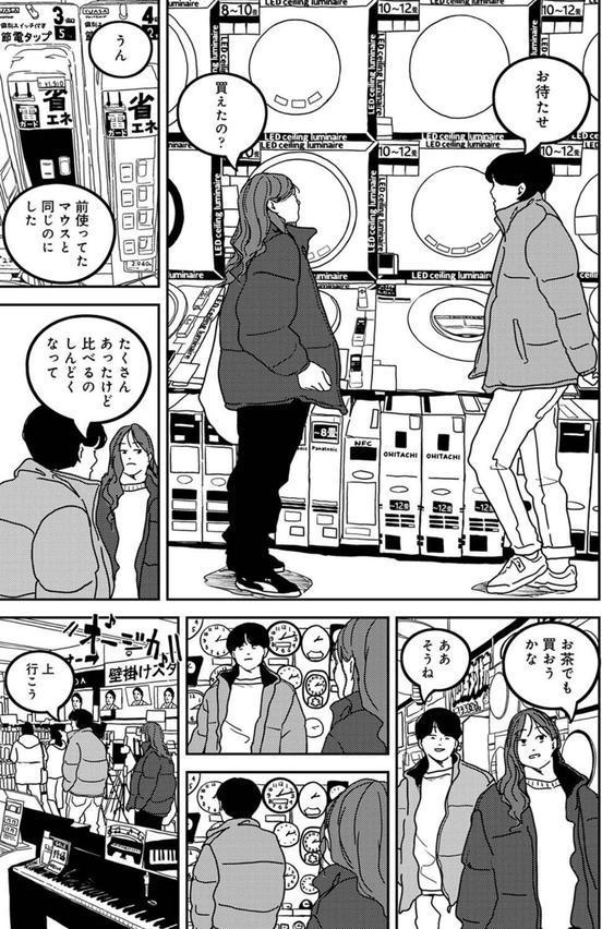 付き合って5年目のぼくらの性活 第48話 エロ画像 002