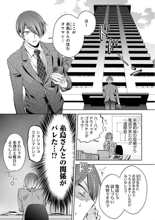 なんでもするって言ったよね？ 家庭教師のお礼はカラダで 第32話 エロ画像 002