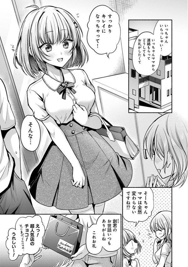 濡れるってこういうことなんだ… 幼馴染とエッチな勉強会 第9話 エロ画像 002