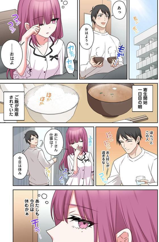 ××公園で出会った地雷女子のパコ美ちゃんと同棲する話 第5話 エロ画像 002