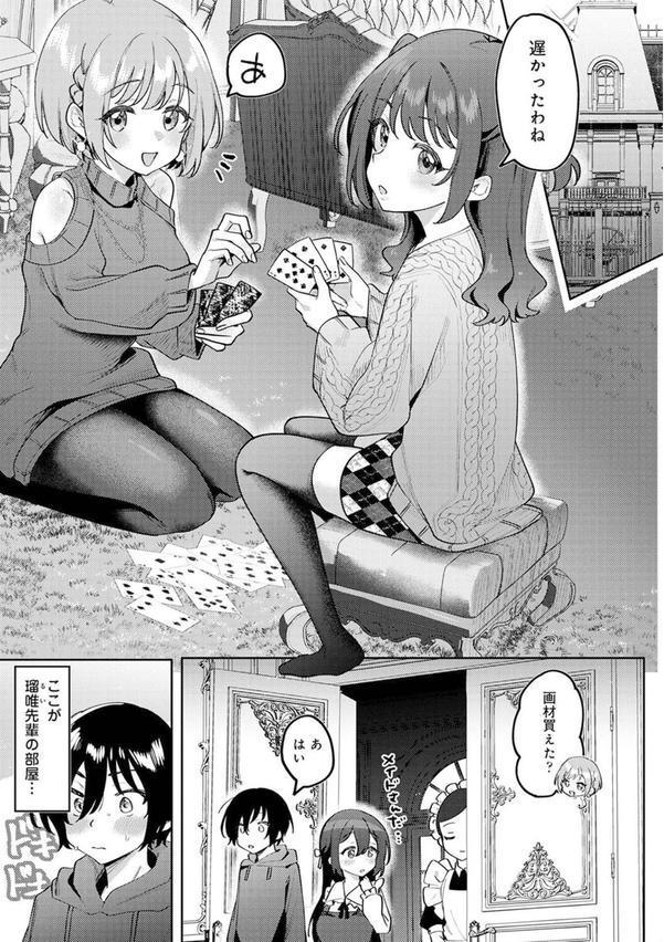 俺の部室がヤリ部屋に！？ 第7話 エロ画像 002