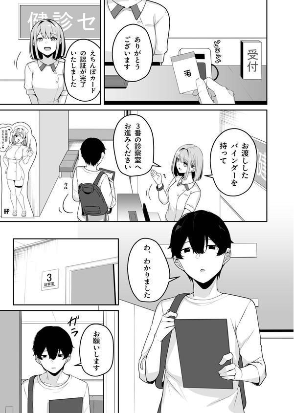 お姉さんとシよ？〜えちんぽカードでやりたい放題〜（8）【18禁】 エロ画像 002