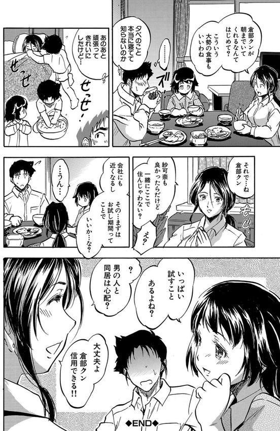 朝まで汁だく母娘丼 エロ画像 038