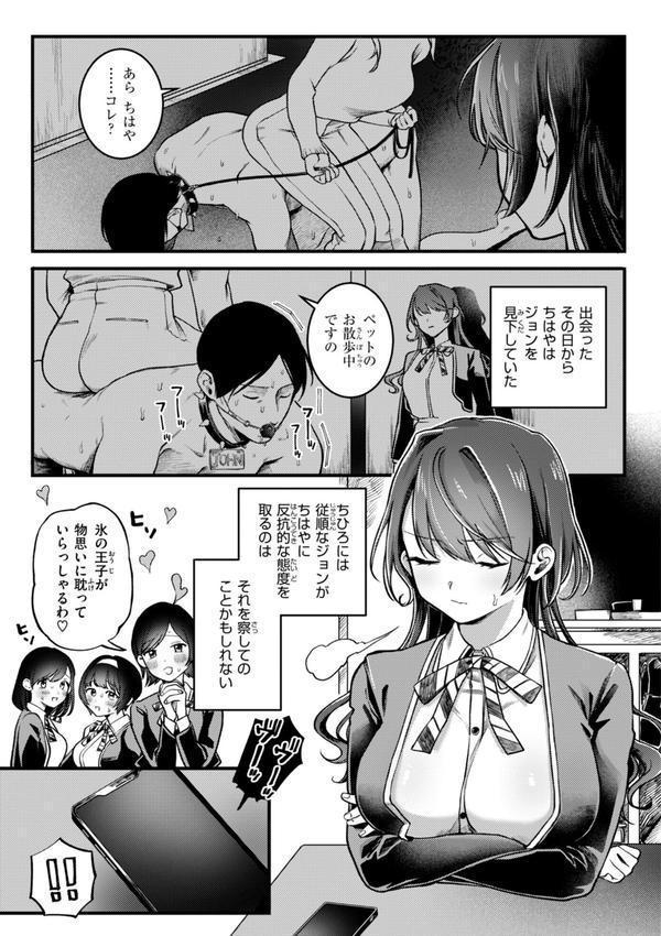 理痴的ヴィーナス【デジタル版限定おまけ付き】 エロ画像 039