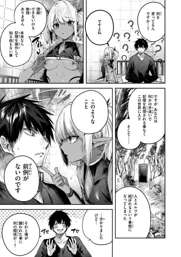 独身ハンターの出逢いはエルフの森で【単行本版】 エロ画像 039