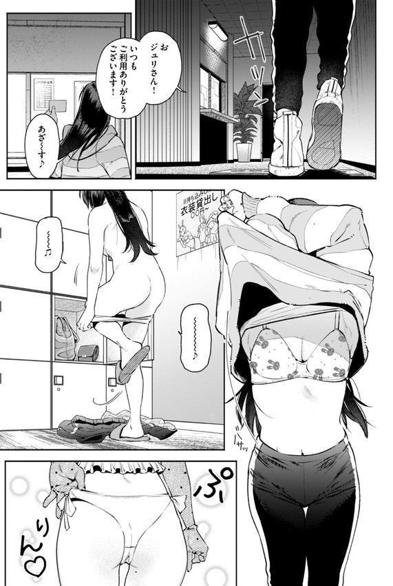 終電ないね。【デジタル版限定おまけ付き】 エロ画像 039