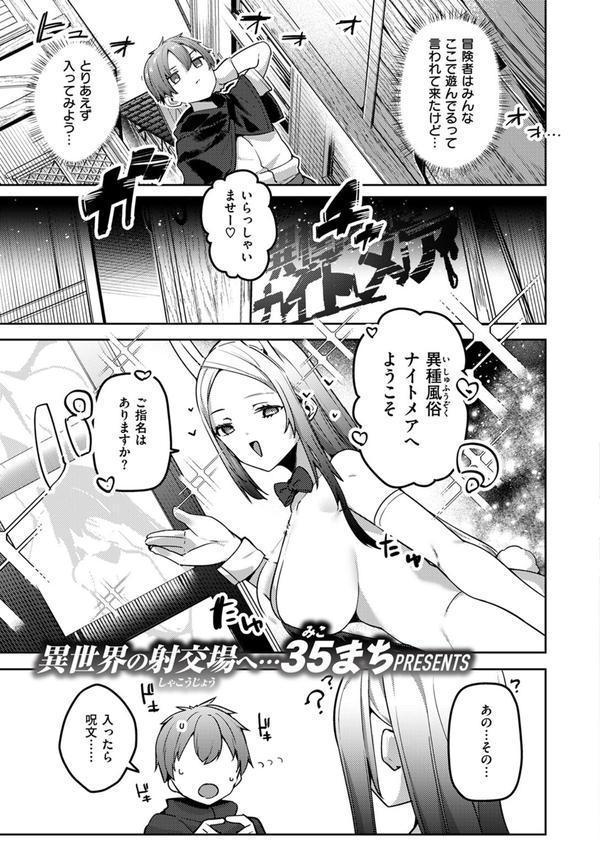 異世快楽天SELECTION 2025 SPRING エロ画像 039