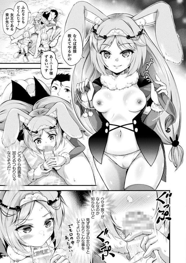 もふもふダイアリー〜ケモ耳少女は愛されたい〜 エロ画像 037