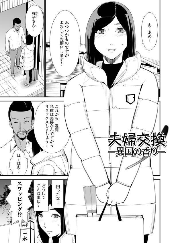 危妻/  アブヅマ【デジタル特装版】 エロ画像 039