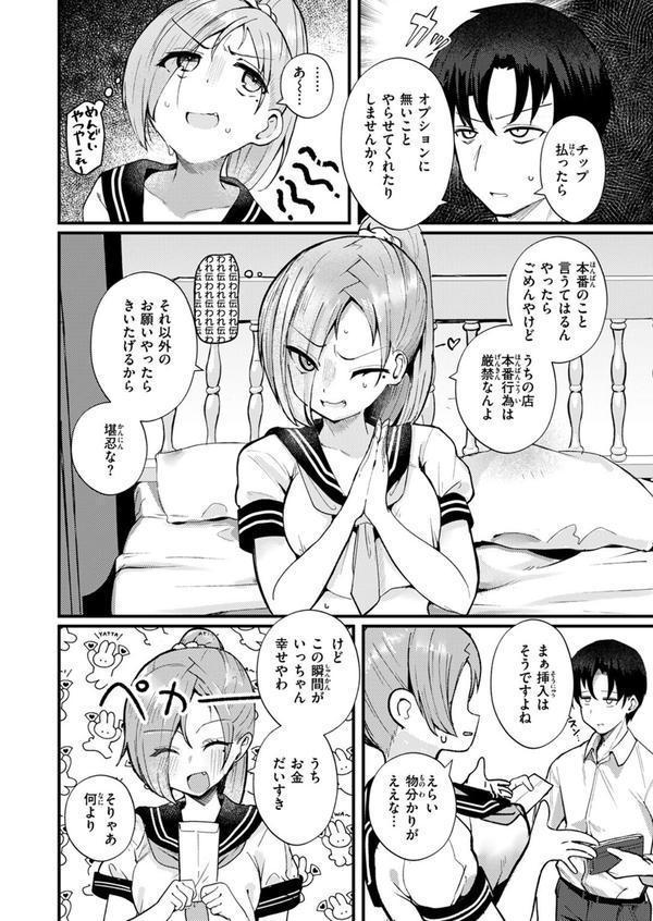 COMIC失楽天 2025年07月号 エロ画像 038